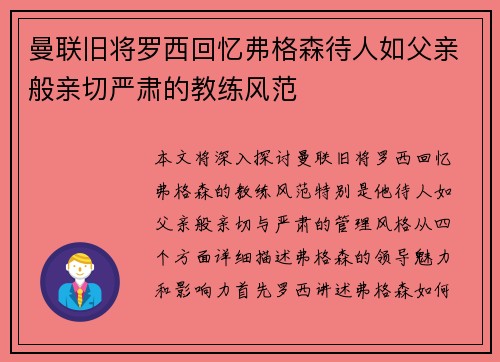 曼联旧将罗西回忆弗格森待人如父亲般亲切严肃的教练风范