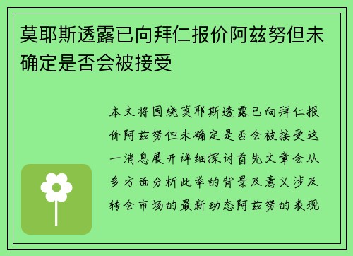 莫耶斯透露已向拜仁报价阿兹努但未确定是否会被接受