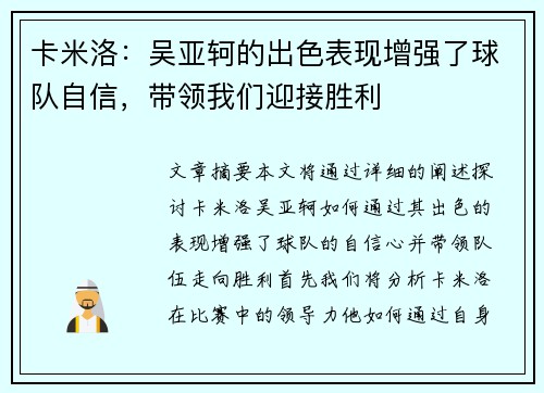 卡米洛：吴亚轲的出色表现增强了球队自信，带领我们迎接胜利