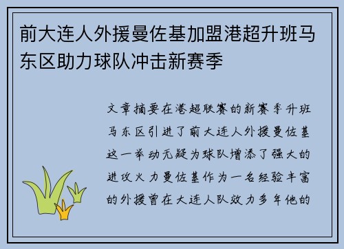 前大连人外援曼佐基加盟港超升班马东区助力球队冲击新赛季