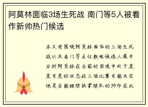 阿莫林面临3场生死战 南门等5人被看作新帅热门候选
