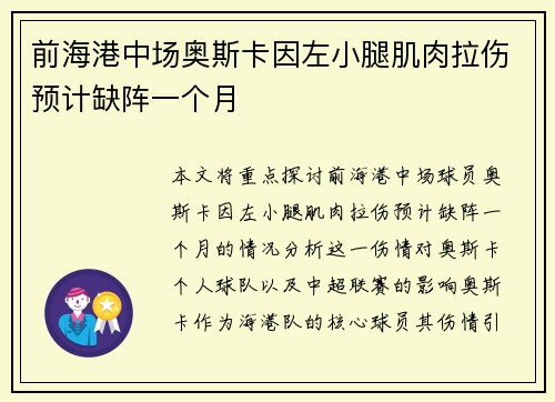 前海港中场奥斯卡因左小腿肌肉拉伤预计缺阵一个月