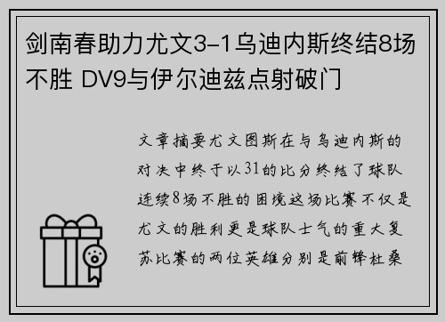剑南春助力尤文3-1乌迪内斯终结8场不胜 DV9与伊尔迪兹点射破门