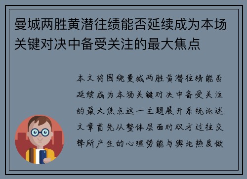 曼城两胜黄潜往绩能否延续成为本场关键对决中备受关注的最大焦点