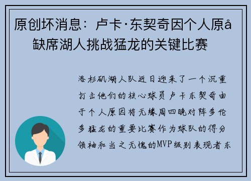 原创坏消息：卢卡·东契奇因个人原因缺席湖人挑战猛龙的关键比赛